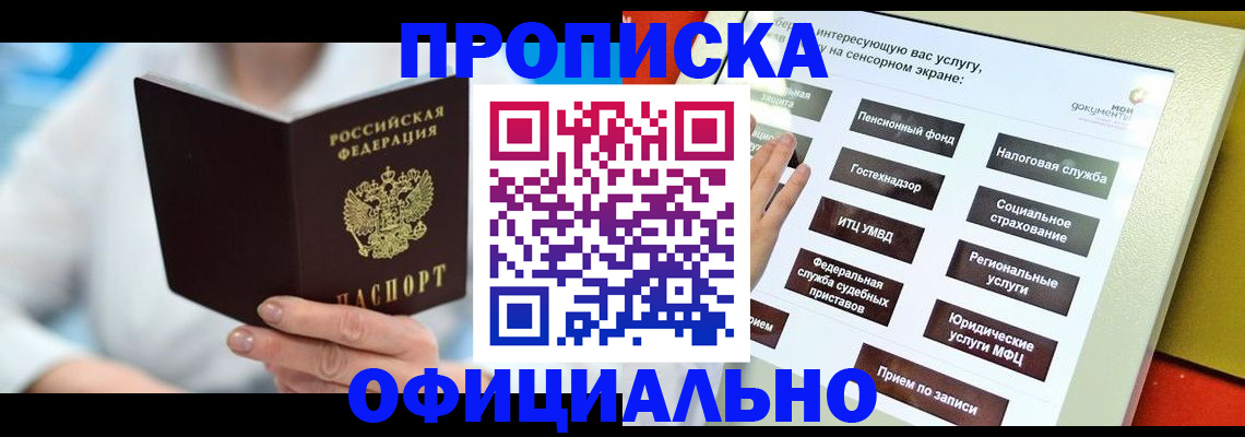 временная регистрация законно в Кирсе