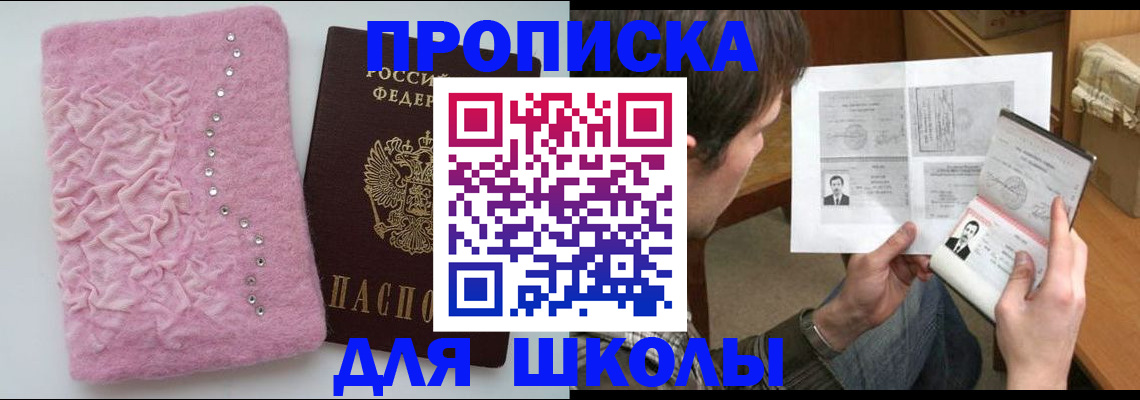 прописка в Кирсе
