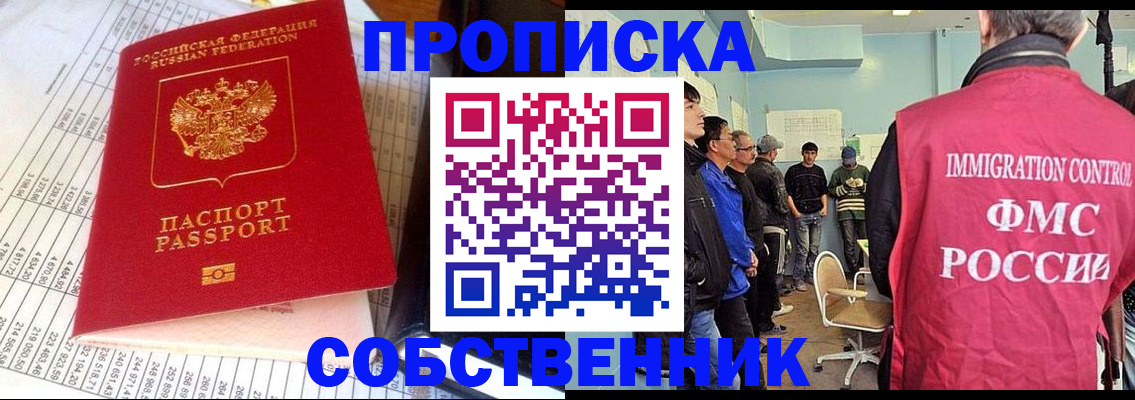 прописка от собственника в Кирсе